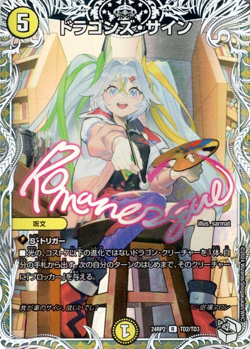 Amazon.co.jp: デュエルマスターズ 王道篇 ドラゴンズ・サイン(レア