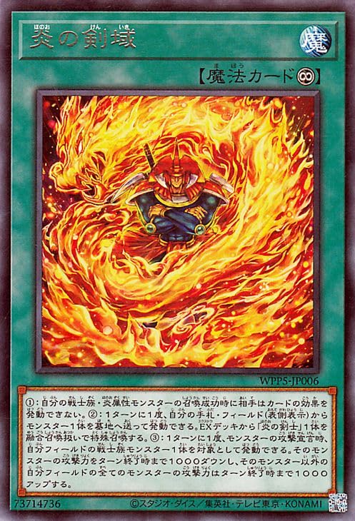 Amazon.co.jp: 遊戯王カード 炎の剣域(レア) WORLD PREMIERE PACK 2024