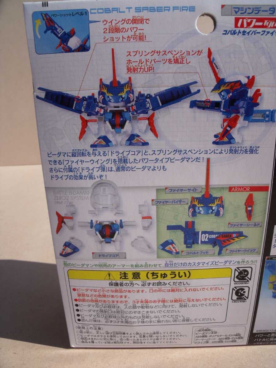 Amazon.co.jp: バトルビーダマンゼロ2 84コバルトセイバーファイヤー