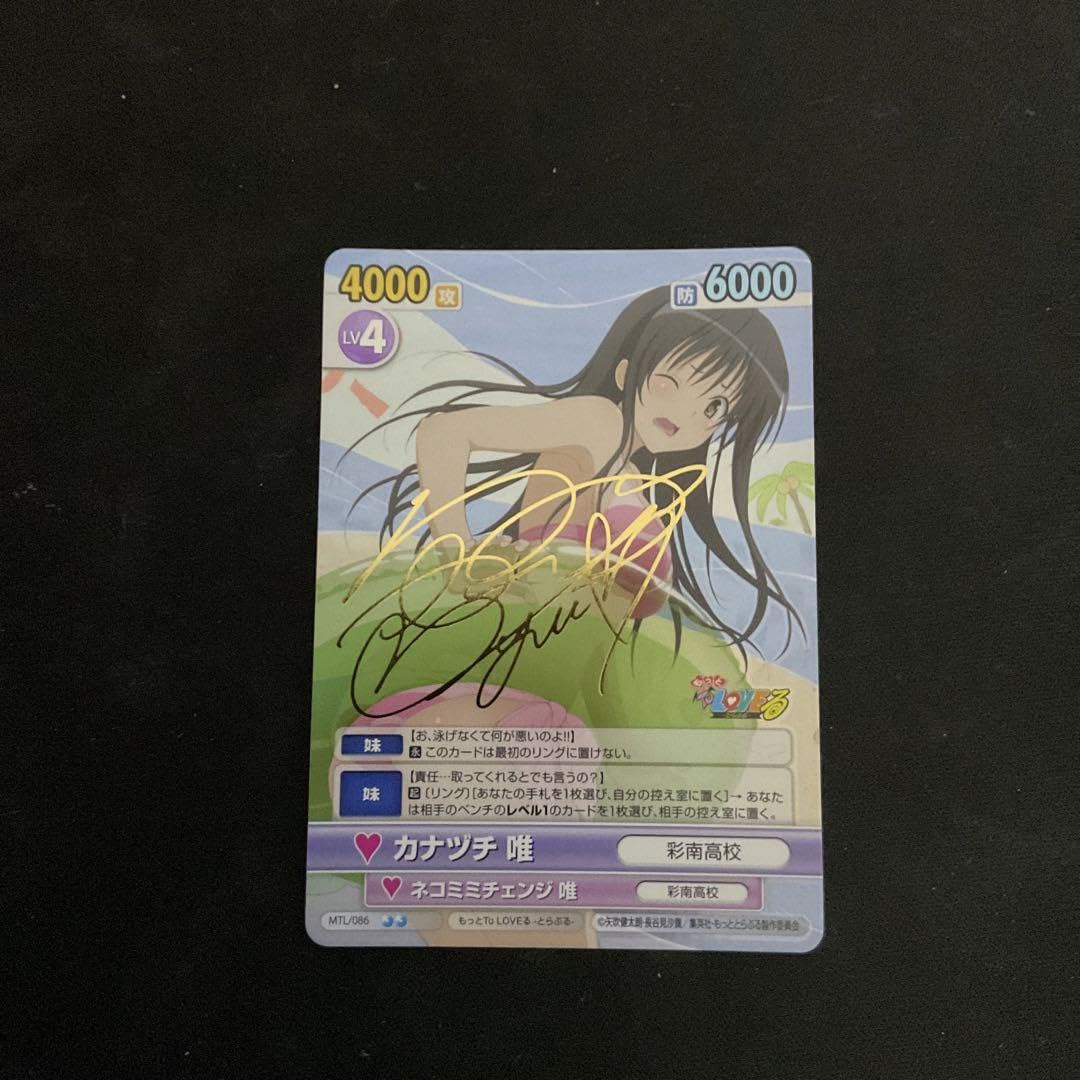 PSA10ヴィクトリースパーク SPサイン 西連寺春菜 To LOVEる