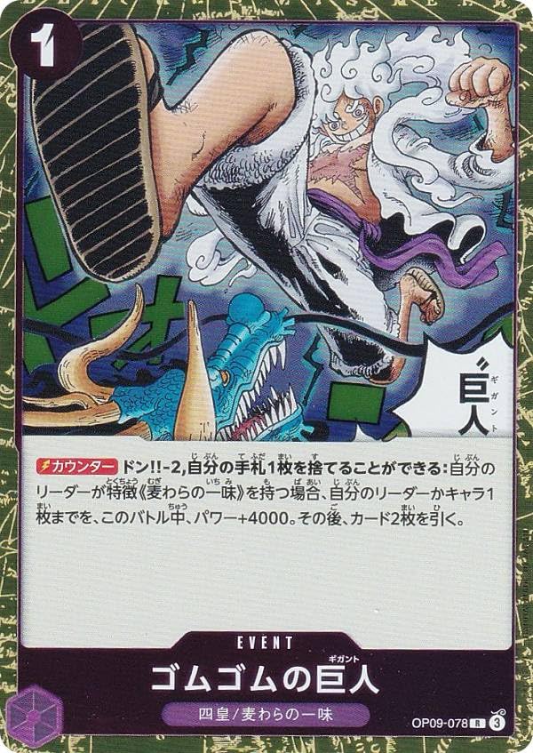 Amazon.co.jp: ワンピースカードゲーム OP09-078 ゴムゴムの巨人 (R