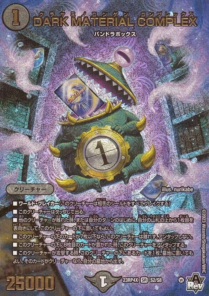 Amazon.co.jp: デュエルマスターズ アビス・レボリューション DARK