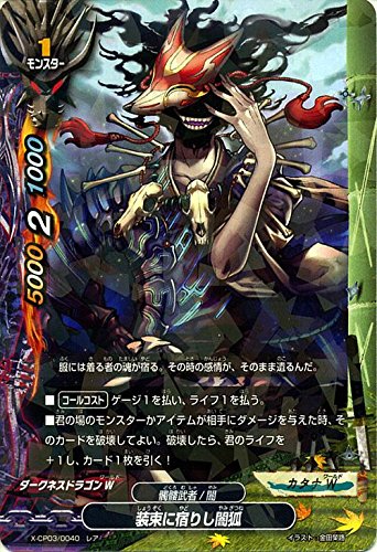Amazon.co.jp: バディファイトX（バッツ）/装束に宿りし闇狐（レア