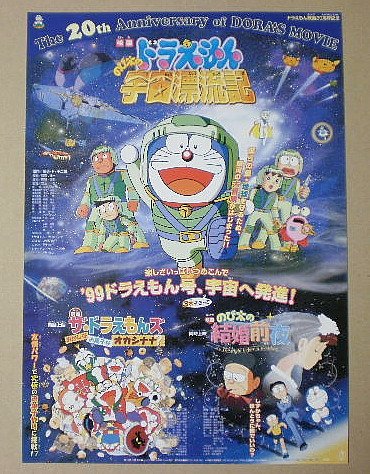 Amazon.co.jp: 【映画チラシ】ドラえもん のび太の宇宙漂流記/ザ