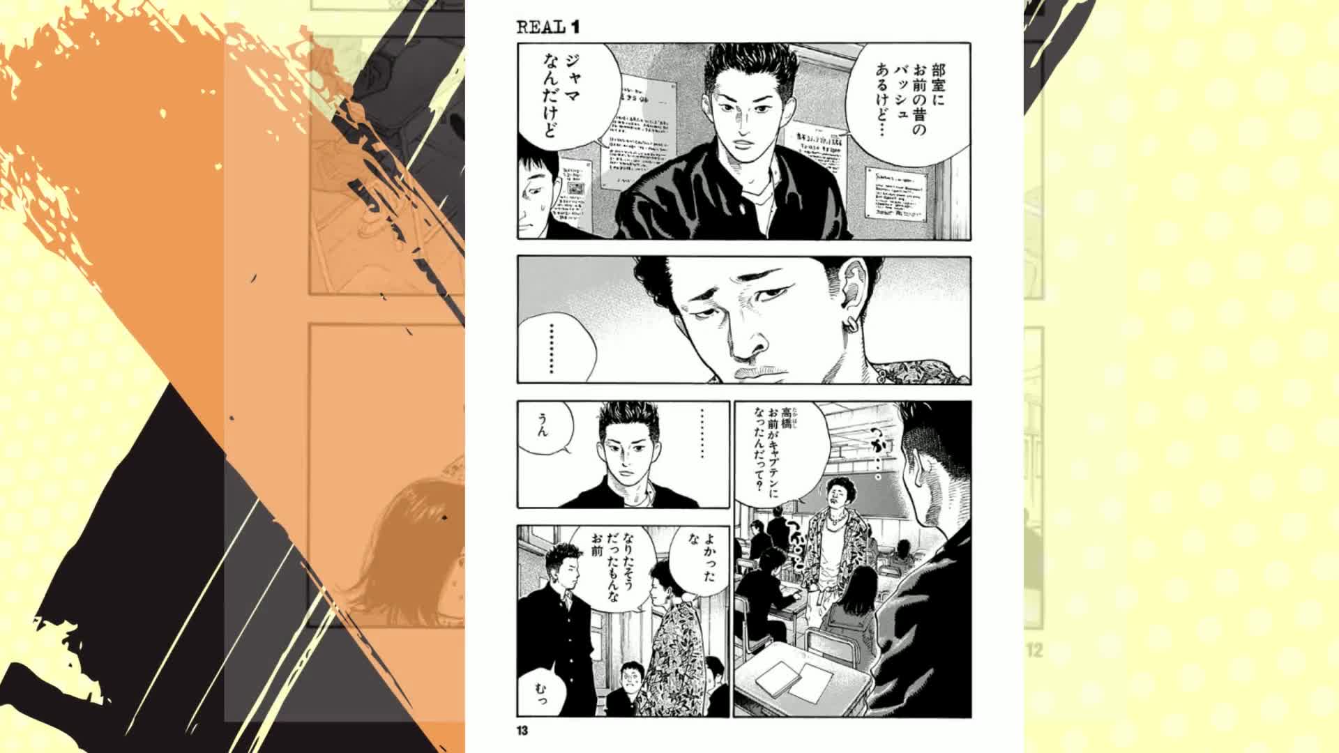 Amazon.co.jp: リアル 1 (Young jump comics) : 井上 雄彦: 本