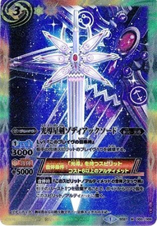 Amazon.co.jp: 光導星剣ゾディアックソード M バトルスピリッツ 12宮X