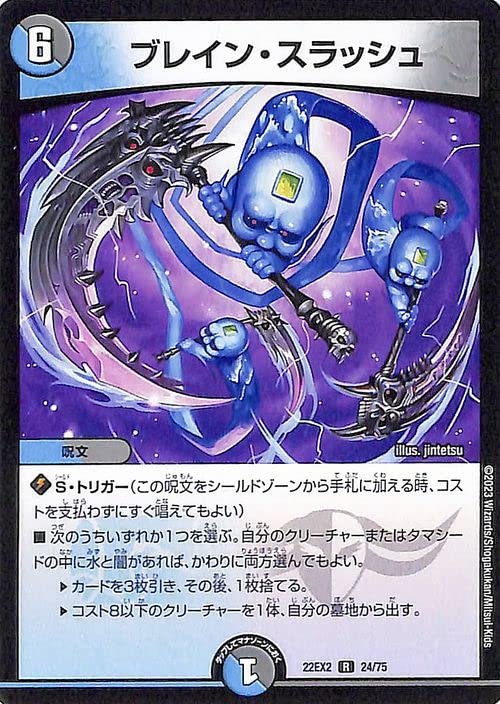 Amazon.co.jp: デュエルマスターズ ブレイン・スラッシュ(レア) 闇の