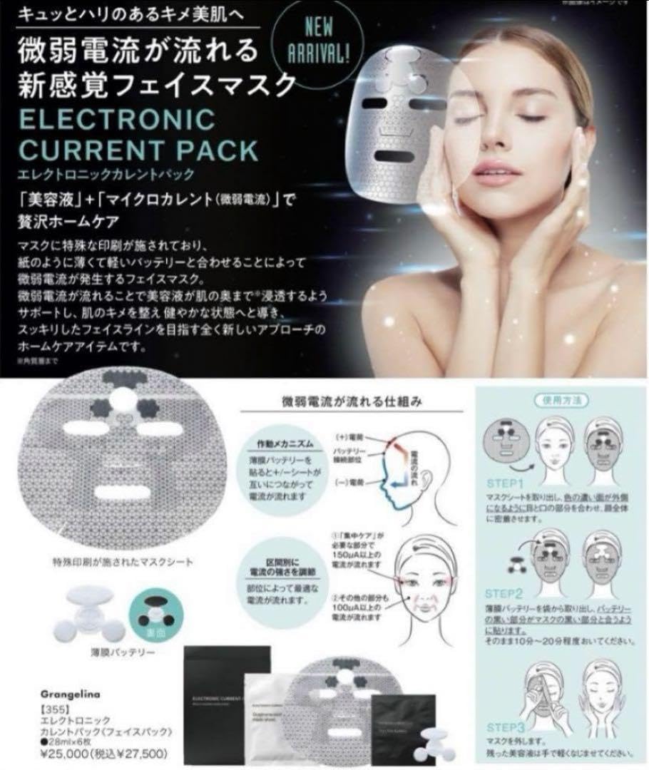 Amazon.co.jp: エレクトロニックカレントパック フェイスパック