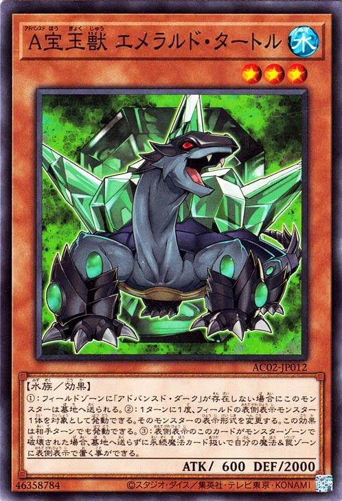 Amazon.co.jp: 遊戯王カード A宝玉獣エメラルド・タートル(ノーマル