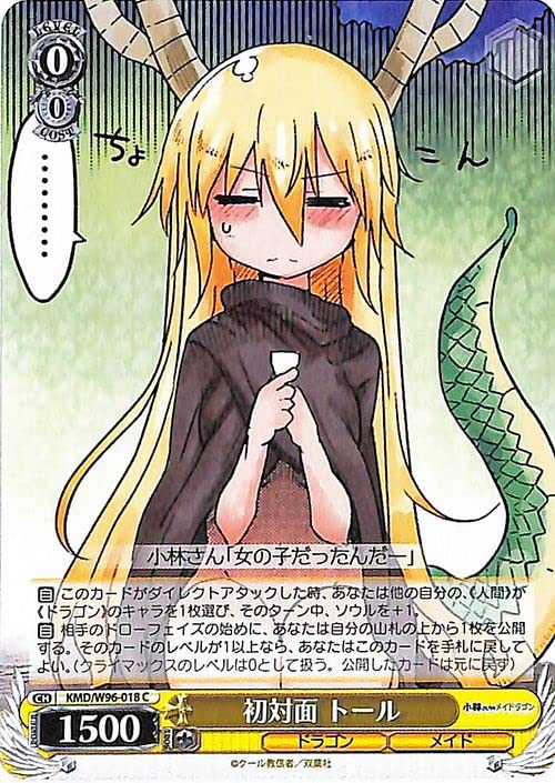 Amazon.co.jp: ヴァイスシュヴァルツ 小林さんちのメイドラゴン 初対面