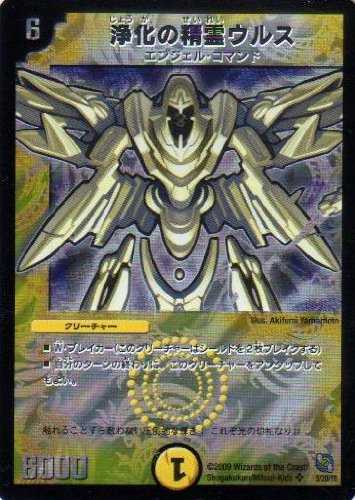 Amazon.co.jp: DMC54-05 浄化の精霊ウルス《デュエルマスターズ