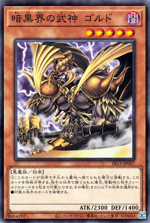 Amazon.co.jp: 遊戯王カード 暗黒界の武神 ゴルド(ノーマル