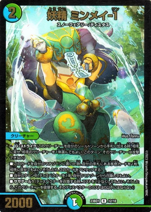 Amazon.co.jp: デュエルマスターズ 妖精 ミンメイ-1(レア) 禁王創来