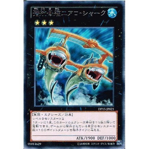 Amazon.co.jp: 【 遊戯王】 潜航母艦エアロ・シャーク レア