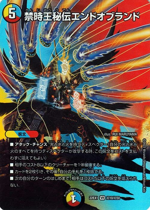 Amazon.co.jp: デュエルマスターズ 禁時王秘伝エンドオブランド(デュエ