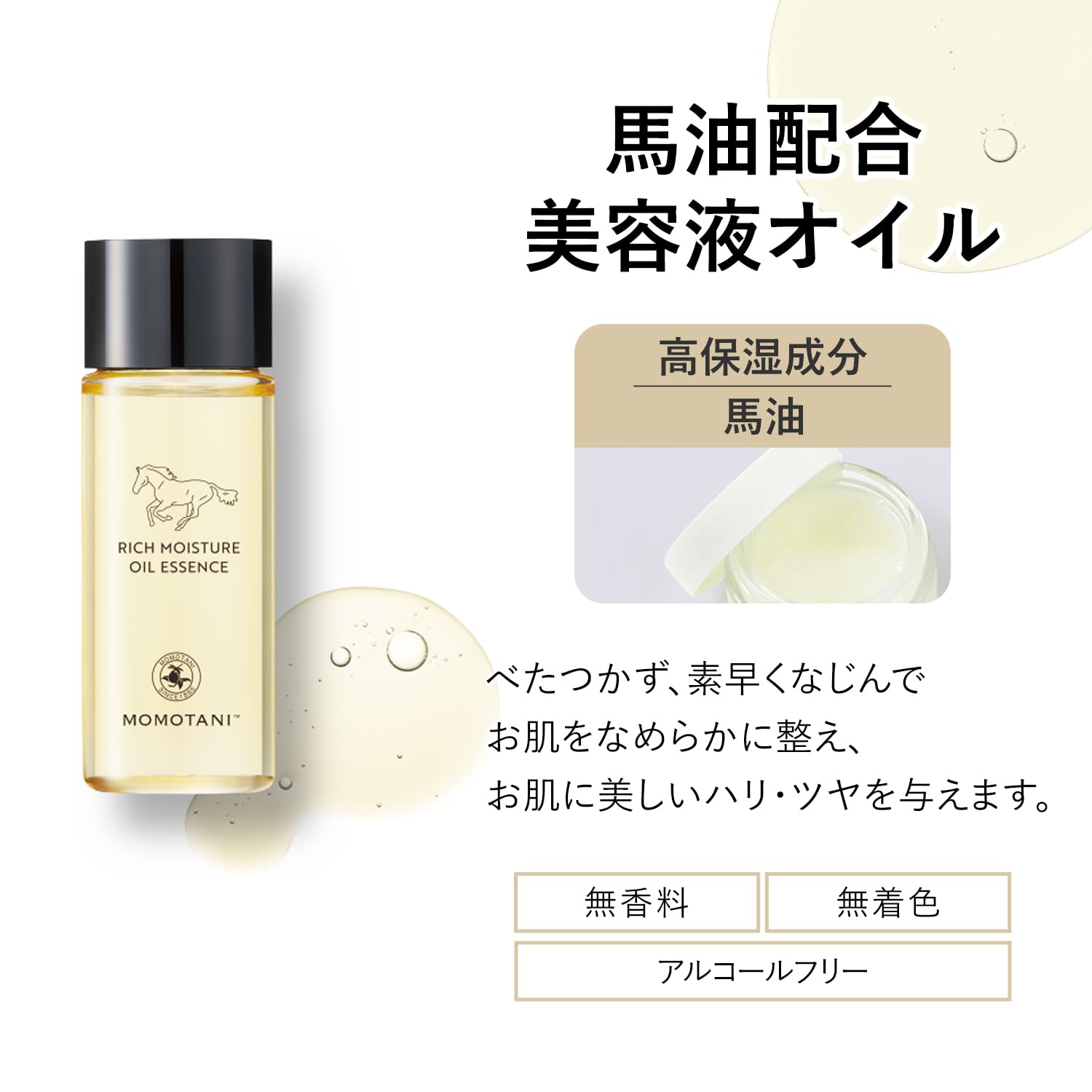 Amazon | 馬油 リッチモイスチャー オイル美容液 25mL (日本製