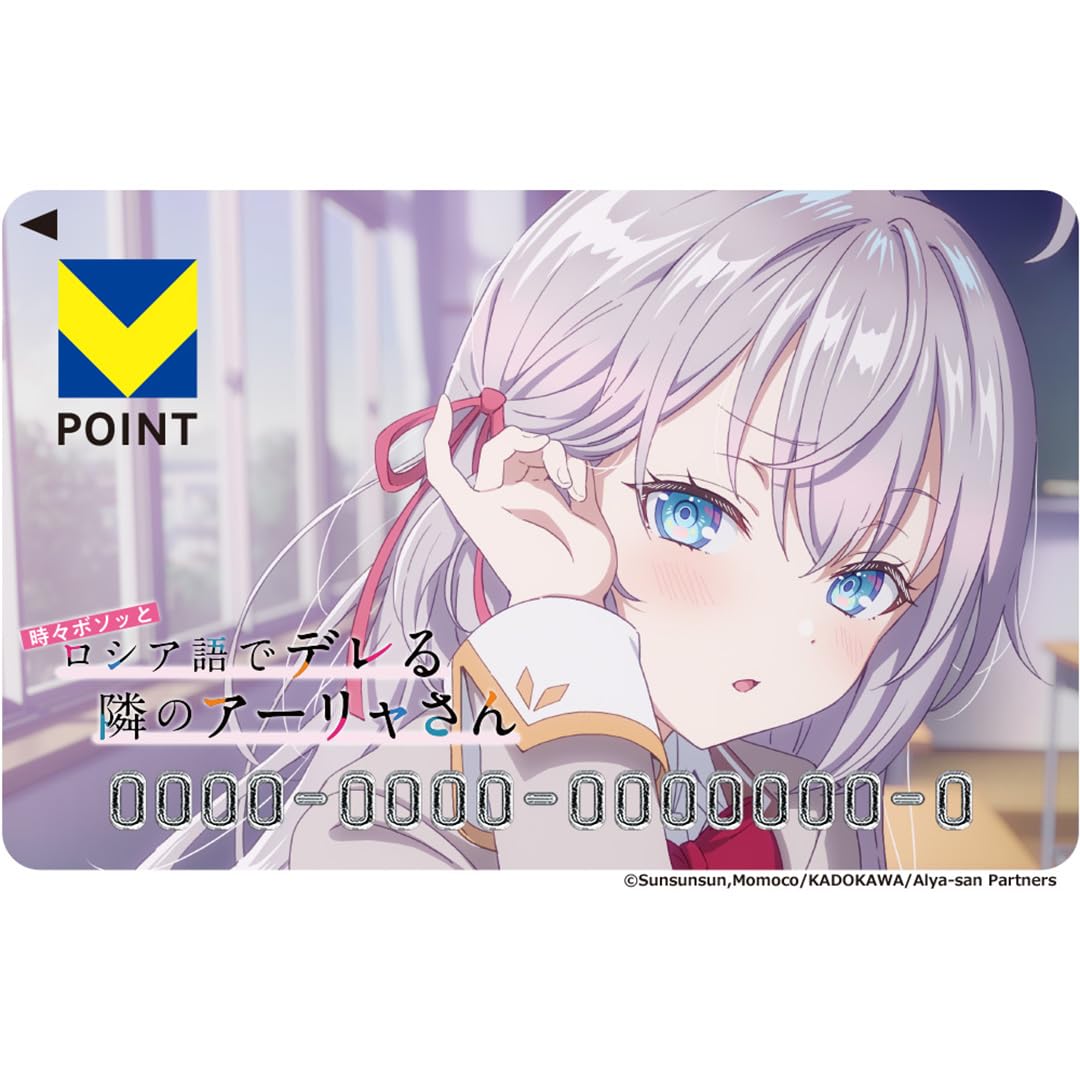 Amazon.co.jp: 時々ボソッとロシア語でデレる隣のアーリャさん V