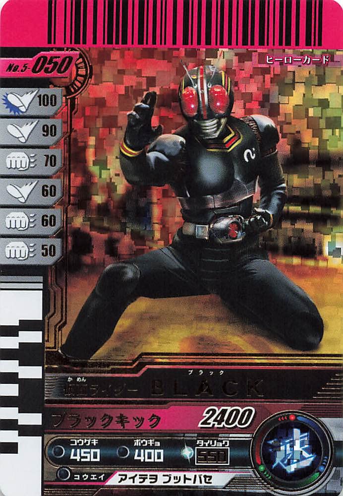 Amazon | 仮面ライダーバトル ガンバライド 仮面ライダーブラック LR 5