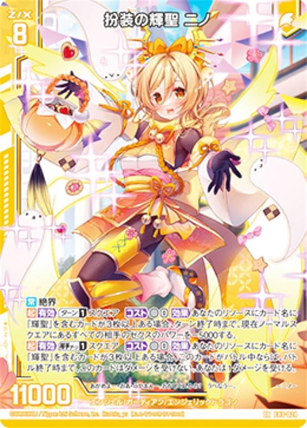 Amazon.co.jp: ゼクス Z/X E43-024 扮装の輝聖 ニノ (LR レジェンド