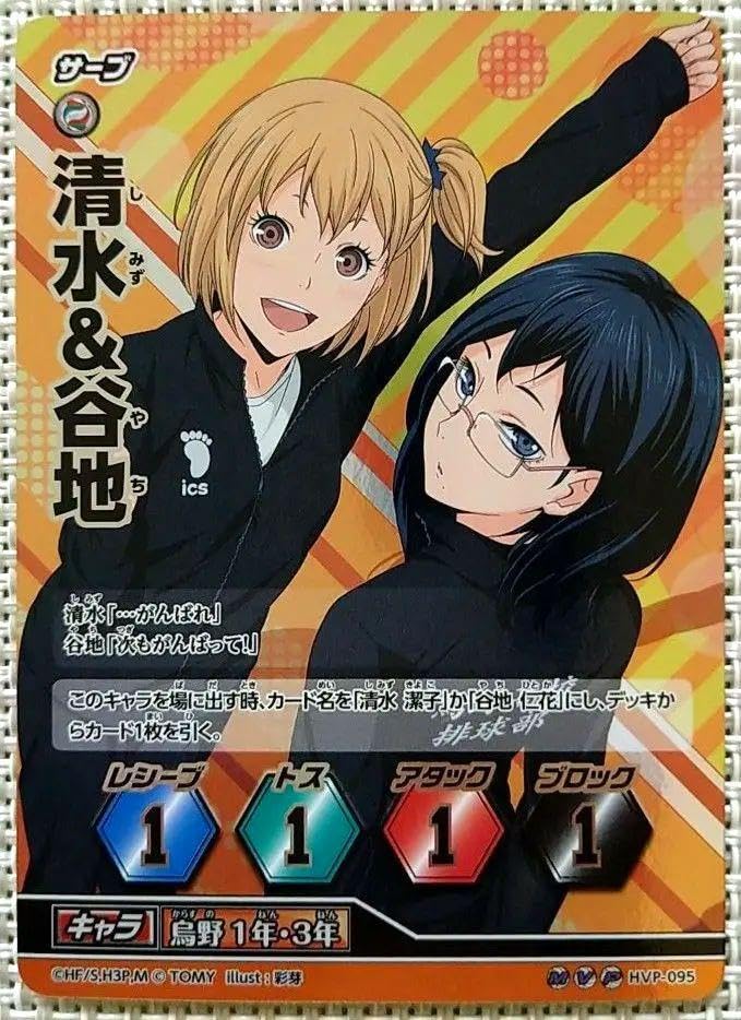 Amazon.co.jp: ハイキュー バボカ プロモーション MVP 烏野 清水 谷地