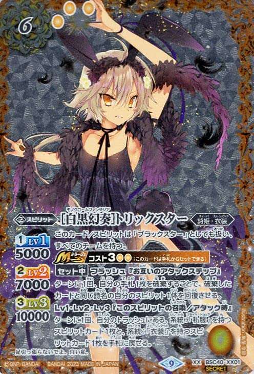 Amazon.co.jp: バトルスピリッツ ［白黒幻奏］トリックスター