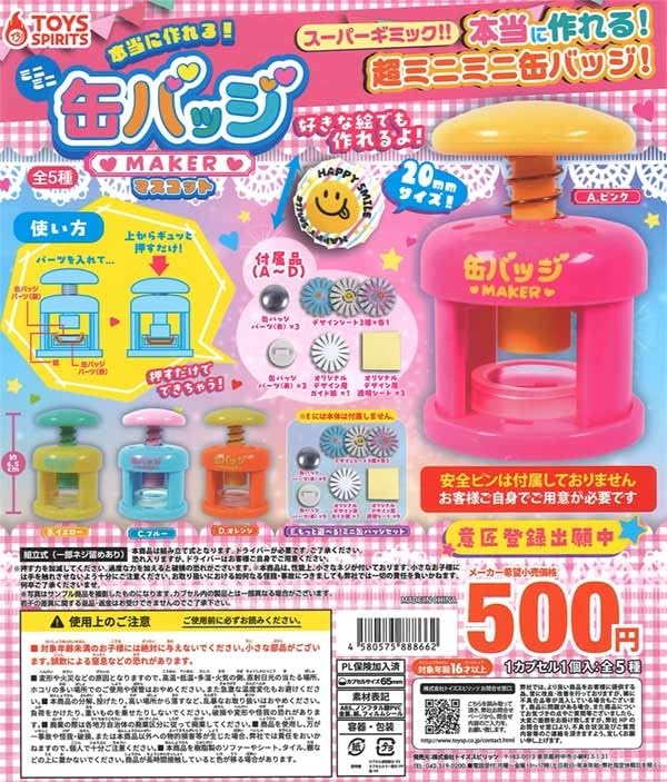 Amazon.co.jp: トイズスピリッツ 本当に作れる！ミニミニ缶バッジ