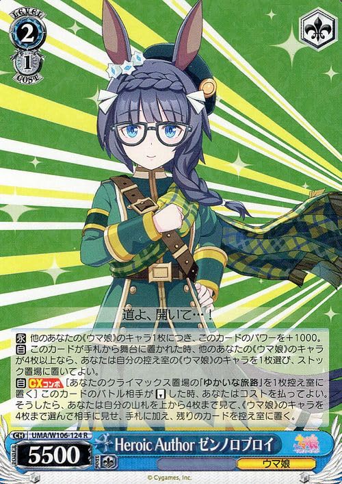 Amazon.co.jp: ヴァイスシュヴァルツ ウマ娘 Heroic Author