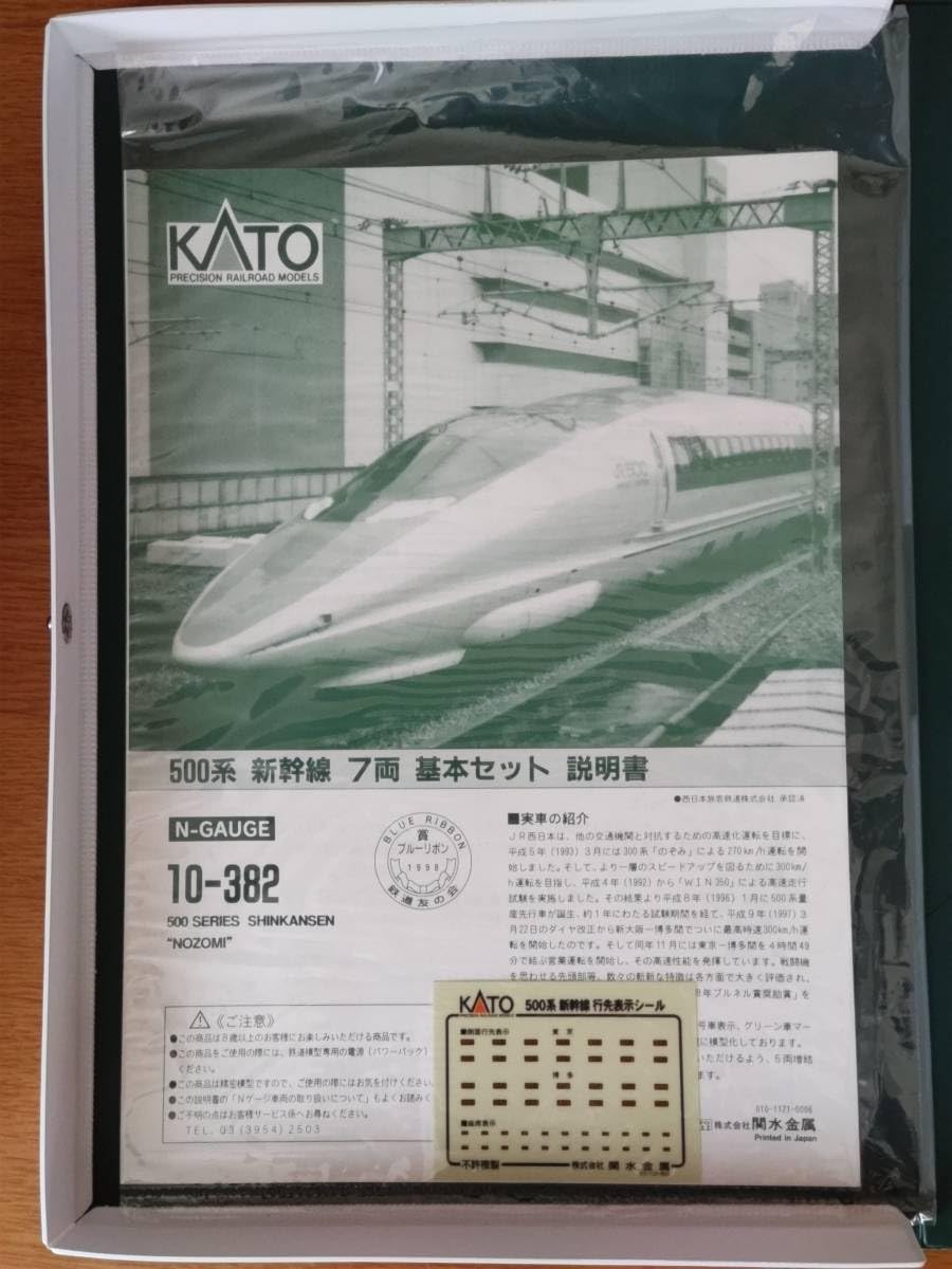 Amazon.co.jp: 絶版 ほぼ KATO 10-382 500系新幹線 のぞみ 7両基本