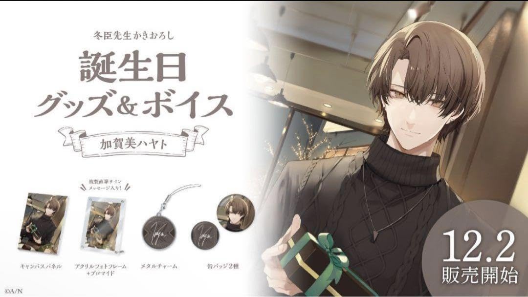 Amazon.co.jp: にじさん 加賀美ハヤト誕生日 グッズ フルセット 2023