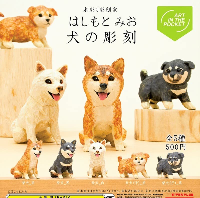 Amazon.co.jp: 木彫り彫刻家 はしもとみお 犬の彫刻【全5種フルコンプ