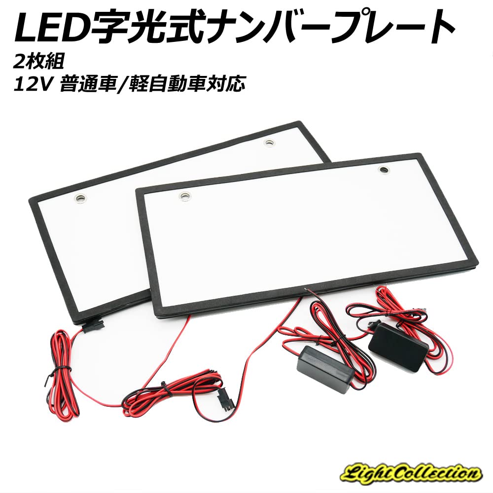 Amazon | 信玄 LED 字光式 全面発光 ナンバープレート 2枚組 防水 普通