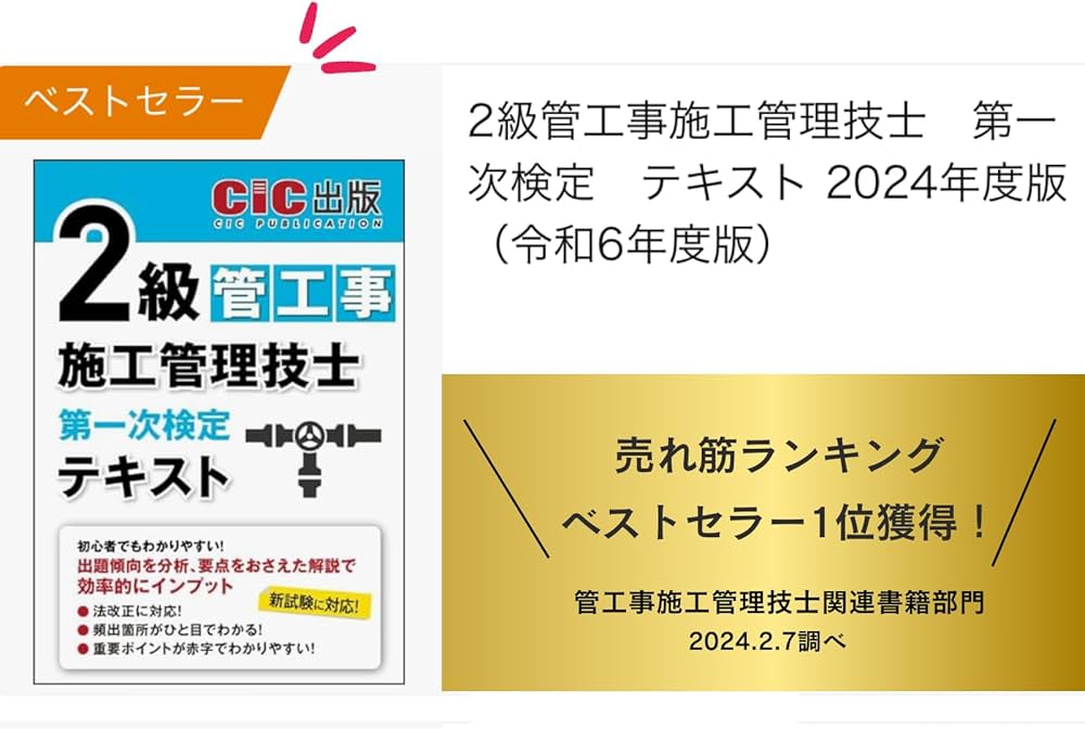 2級管工事施工管理技士 第一次検定 テキスト 2024年度版（令和6年度版