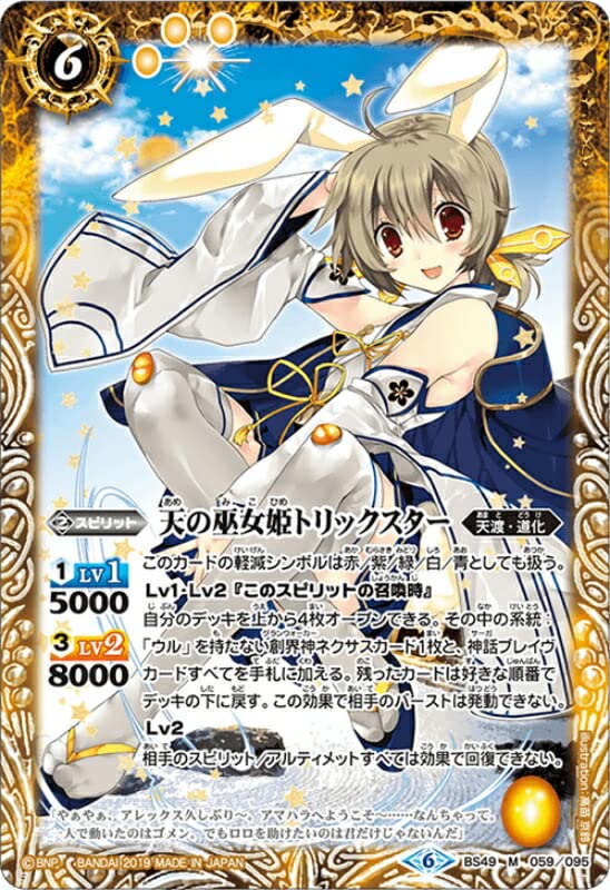 Amazon | バトルスピリッツ BS49-059 天の巫女姫トリックスター M 超煌