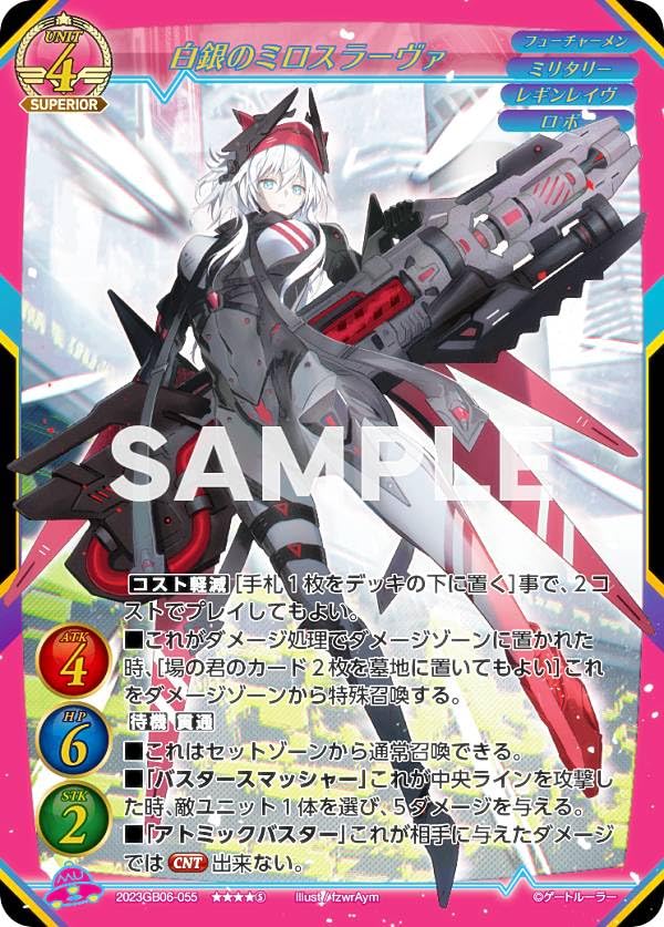 Amazon.co.jp: ゲートルーラー 2023GB06-055 白銀のミロスラーヴァ (S