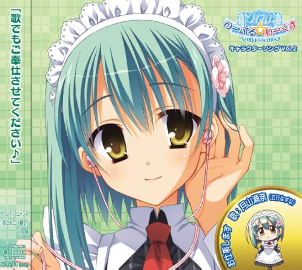 Amazon.co.jp: のーぶる☆わーくす キャラクターソング Vol.2 月山瀬奈