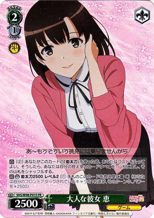 ヴァイス 冴えない彼女の育てかた 一途な彼女 恵 PR+ CXチャレンジ