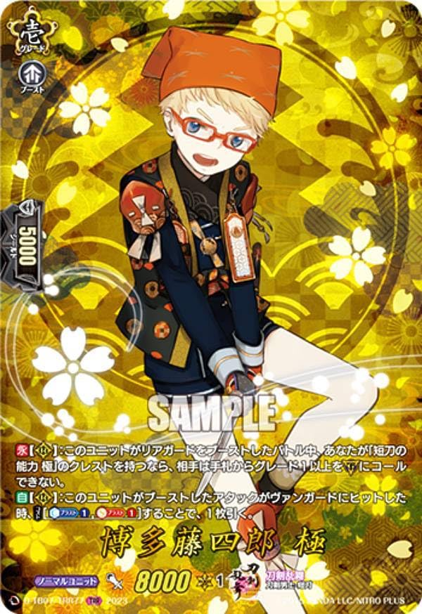 Amazon.co.jp: ヴァンガード D-TB07/TRR77 博多藤四郎 極 (TRR 刀剣