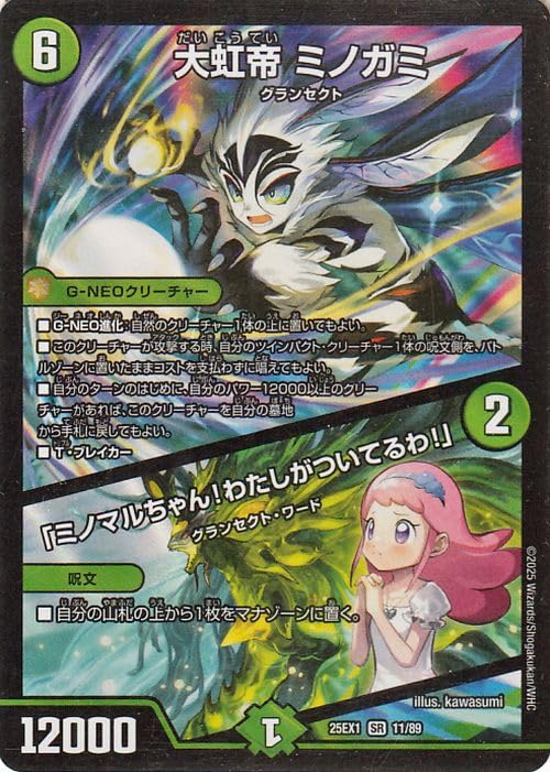 Amazon.co.jp: デュエルマスターズ 大虹帝 ミノガミ／「ミノマルちゃん