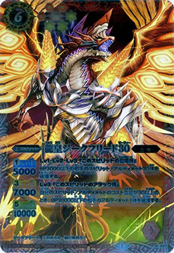 Amazon.co.jp | バトルスピリッツ/P14-X07龍皇ジークフリード30