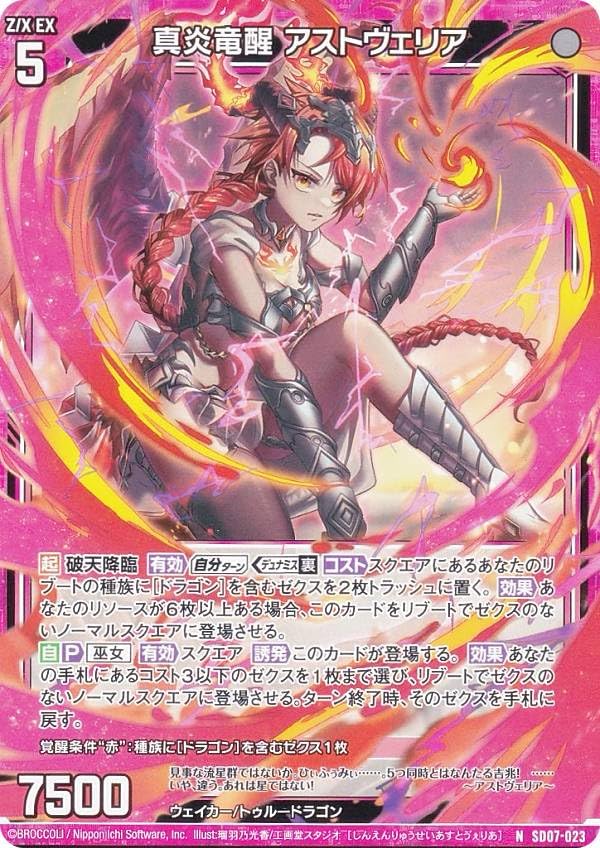 Amazon.co.jp: ゼクス Z/X SD07-023 真炎竜醒 アストヴェリア (N