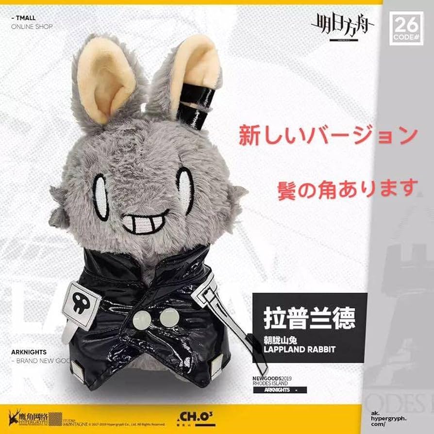 テキサス ラップランド ドットぬいぐるみセット アークナイツ セット