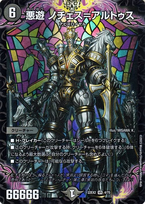 Amazon.co.jp: デュエルマスターズ 悪遊 ノチェス＝アルトゥス