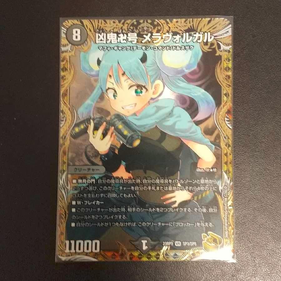 Amazon.co.jp: 凶鬼卍号 メラヴォルガル 金トレ : おもちゃ