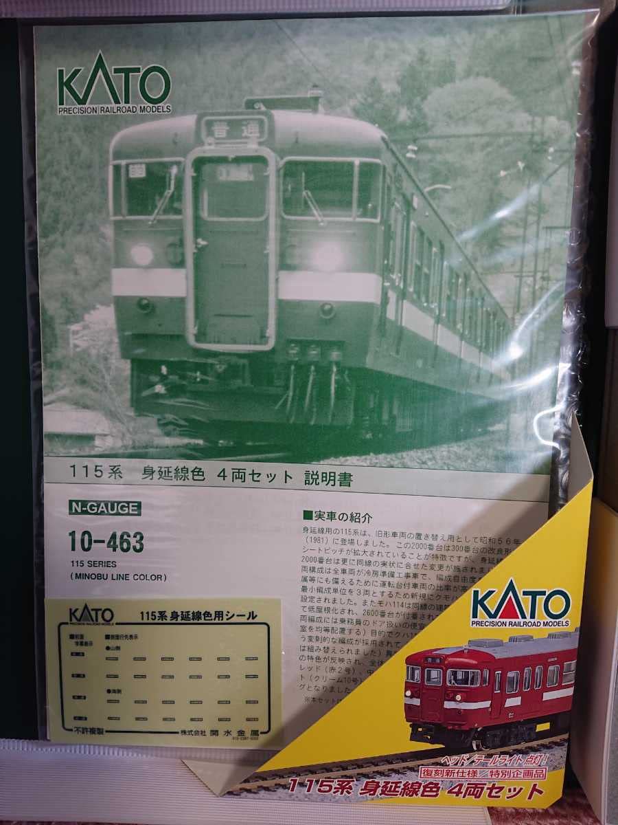 Amazon.co.jp: KATO 115系 身延線色 4両セット／特別企画品 10