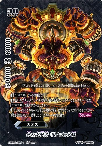 Amazon.co.jp: バディファイトX（バッツ）/Cの支配者 ギアゴッドVII