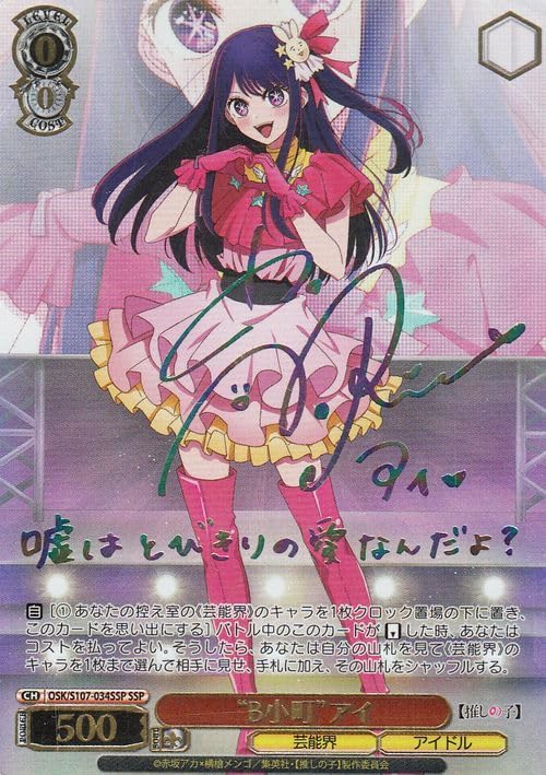 Amazon.co.jp: ヴァイス 推しの子 B小町アイ SSP 箔押しサイン 高橋李