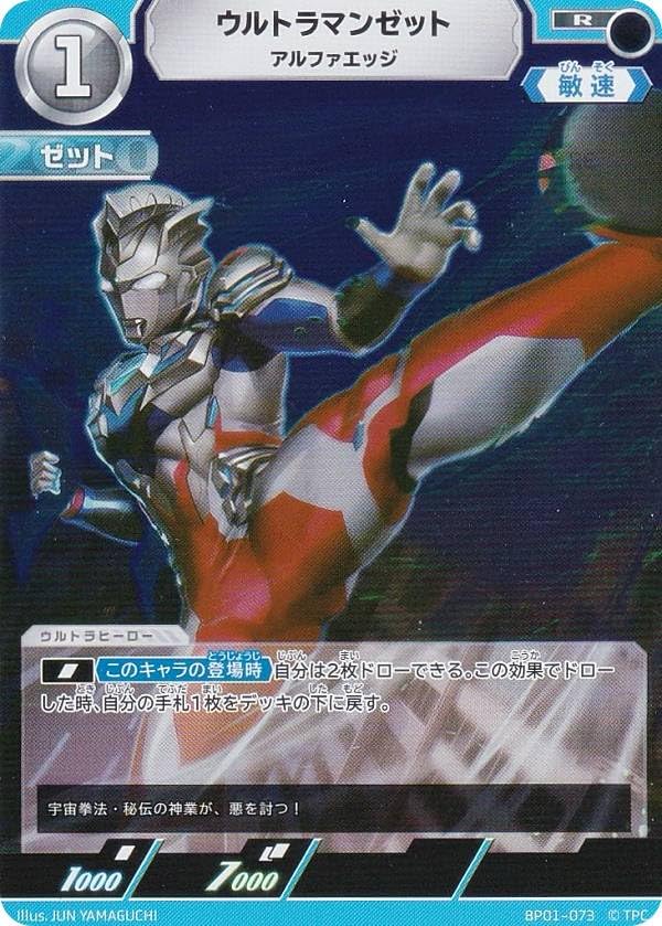 Amazon.co.jp: ウルトラマンカードゲーム BP01-073 ウルトラマンゼット