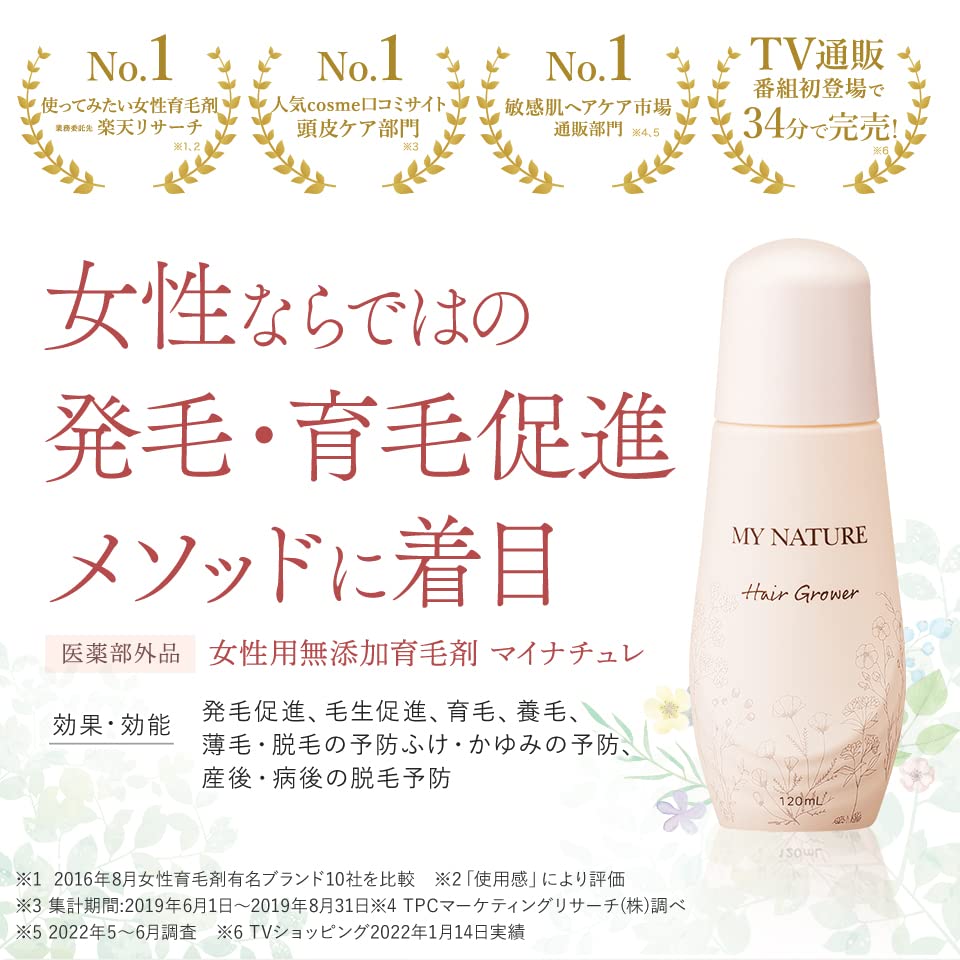 Amazon | 医薬部外品 マイナチュレ 女性用 無添加 育毛剤 120ml 女性の