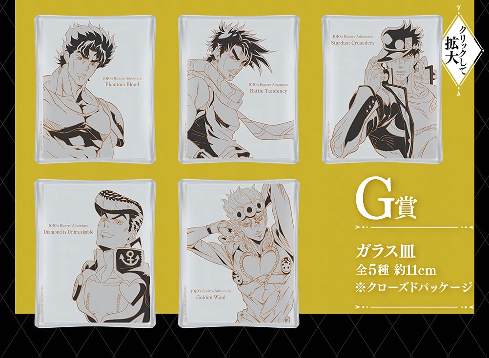 Amazon.co.jp: 一番くじ ジョジョの奇妙な冒険 JOJO'S ASSEMBLE G賞