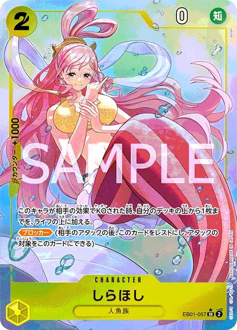 Amazon.co.jp: 【パラレル】ワンピースカードゲーム EB01-057 しらほし